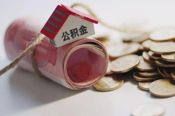 茌平公积金贷款房产解押（公积金房贷解押手续怎么办理）